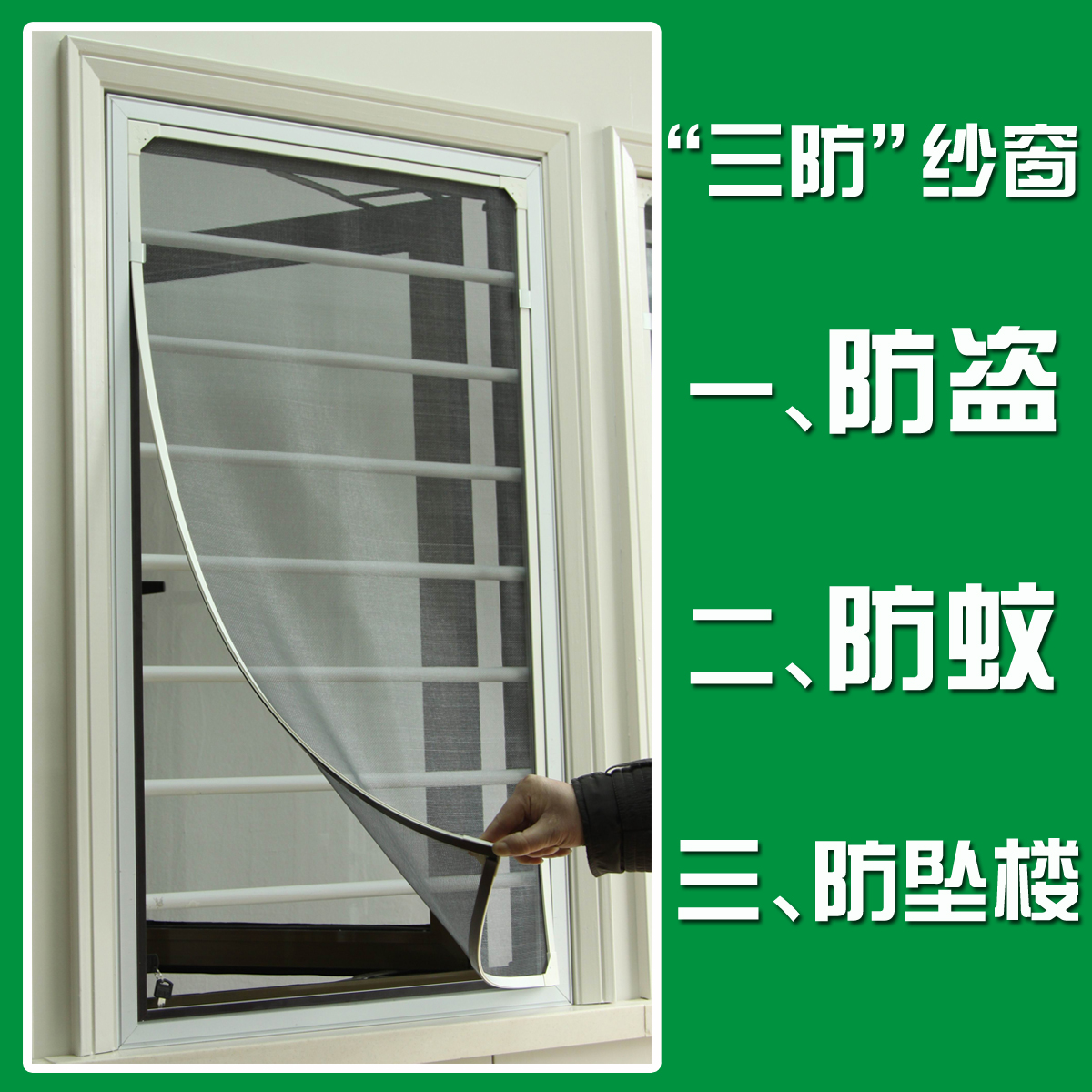 安裝隱形紗窗