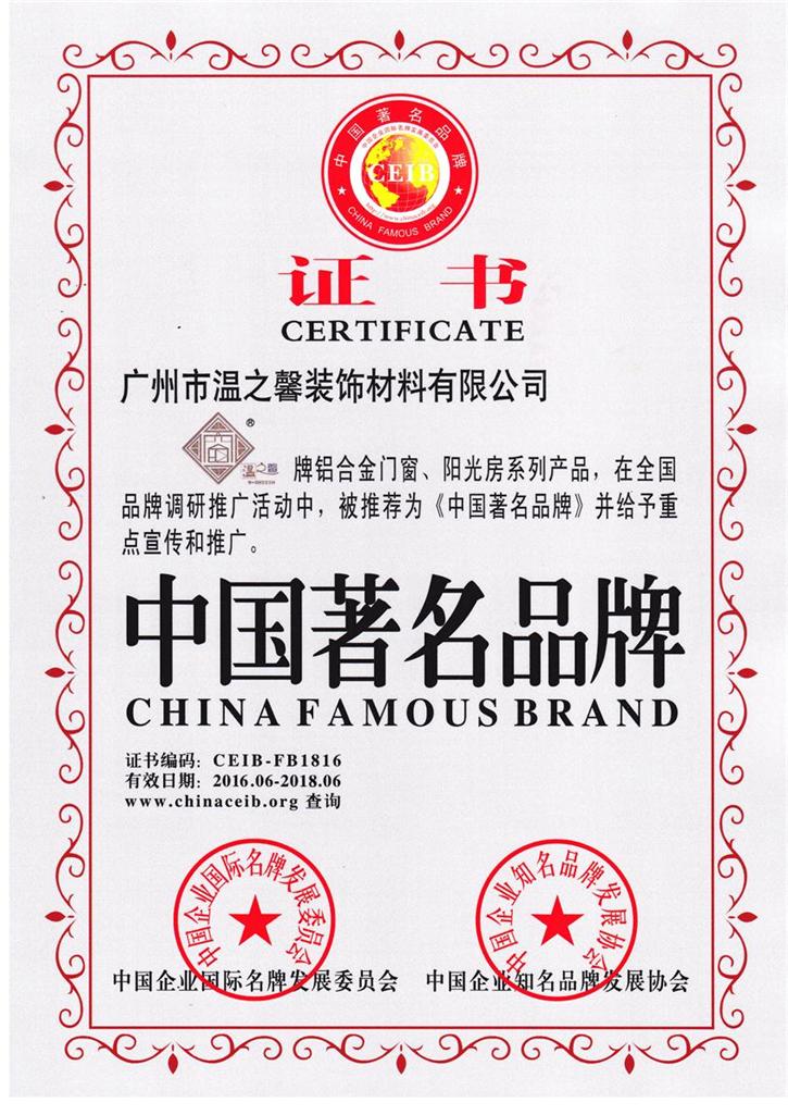 中國著名品牌