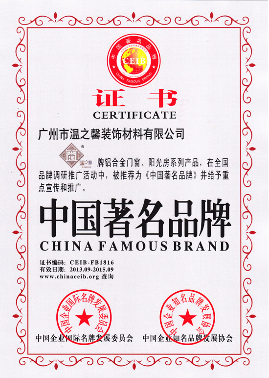 中國著名品牌證書